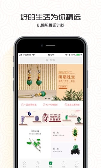 中国翡翠app(3)