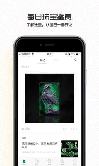 中国翡翠app(2)