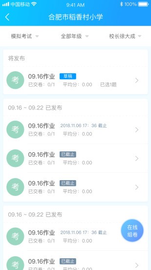 佳一云数学机构版app(3)