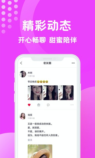 缘梦交友app(3)