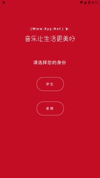 音乐家教app(3)