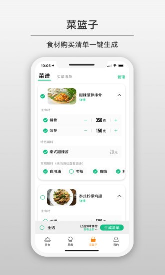 蘇泊爾小c app(3)