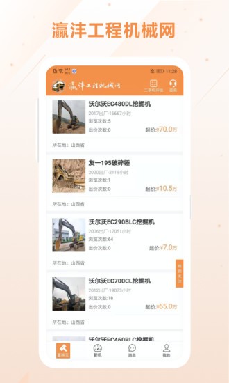 灜沣工程机械app(1)