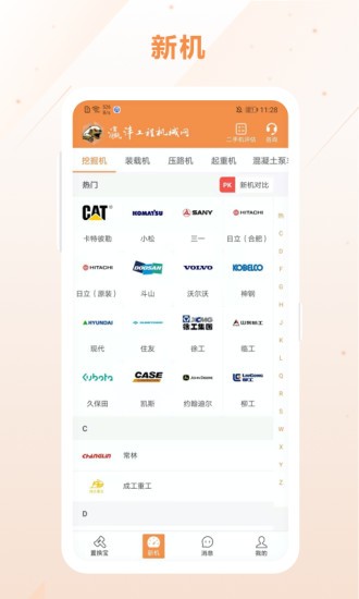 灜沣工程机械app(2)