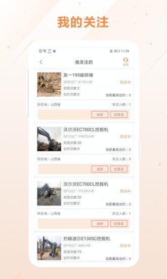 灜沣工程机械app(4)