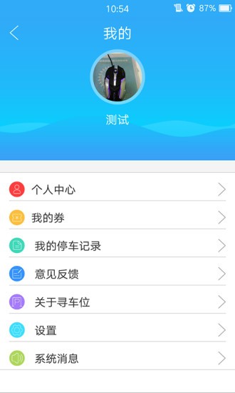 寻车位appv3.3.0(3)