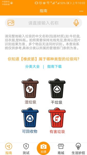 垃圾分类管家app(2)