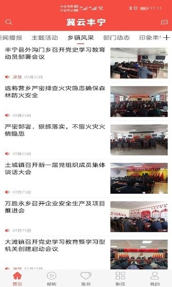冀云豐寧app(2)