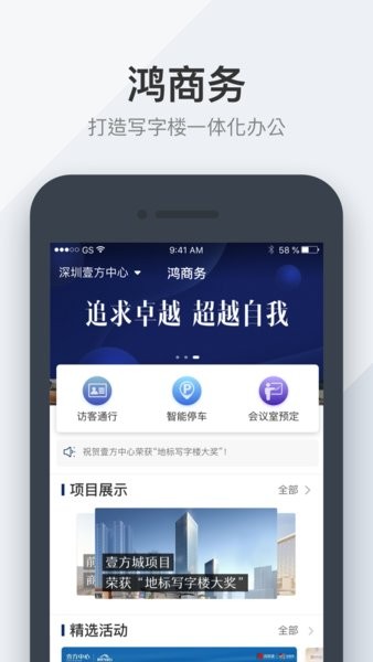 鸿商务app(2)