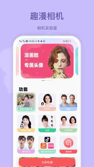 趣漫相机app(1)