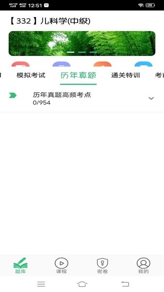 儿科学主治医师app(1)