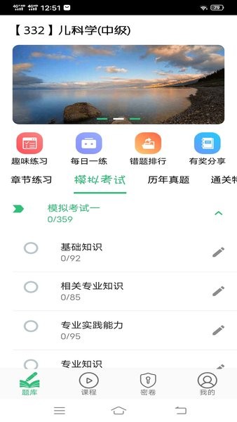 儿科学主治医师app(3)