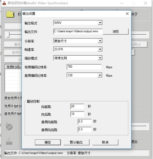 音视频同步器免费版