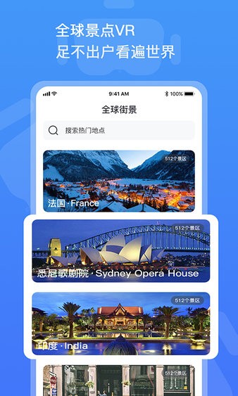 全球街景3d地图app(3)