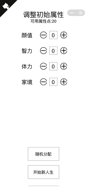 人生重开模拟器手机版v3.0 安卓版(1)