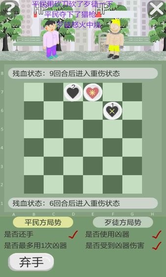 正当防卫棋游戏(3)