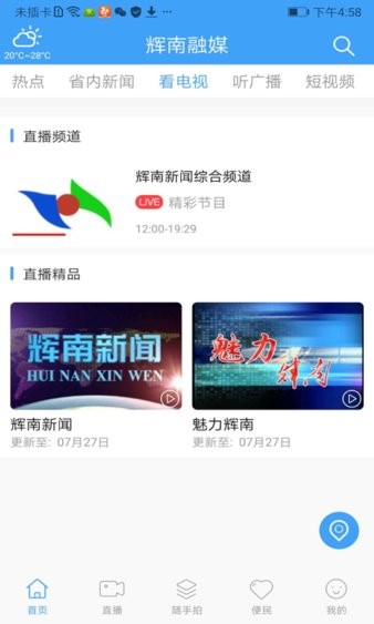 辉南融媒app