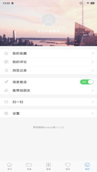 辉南融媒官方版v1.1.1 安卓版(2)