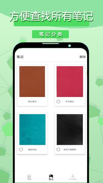 草稿笔记app(2)