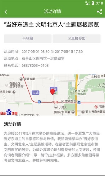 石景山文e手机appv2.5.8(2)