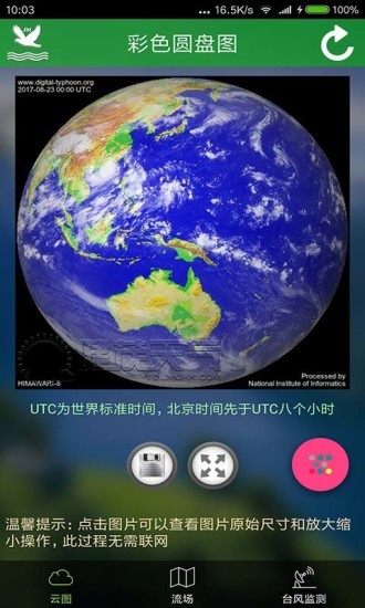 卫星云图appv1.11.13(1)