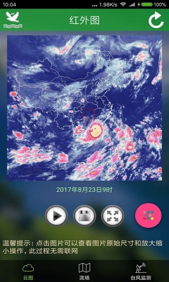 卫星云图appv1.11.13(2)