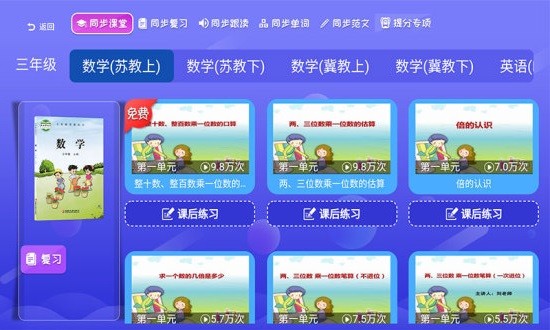 小学同步课堂苏教版(2)