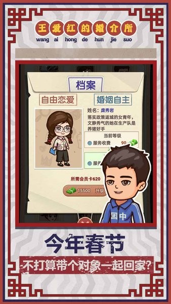 王爱红的婚介所最新版v1.0 安卓版(3)