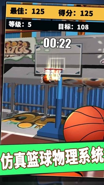 街头篮球3d最新版