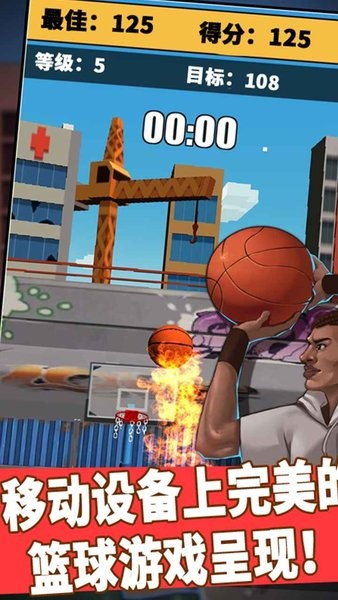 街头篮球3d单机游戏v1.0 安卓版(3)