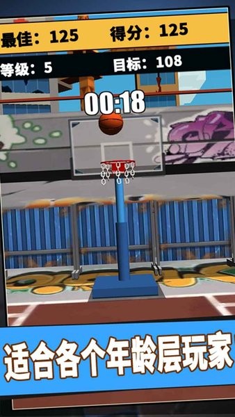 街头篮球3d单机游戏v1.0 安卓版(2)