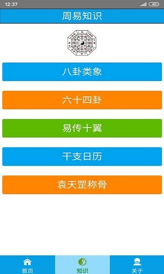 乾之易占卦软件v4.2.5(1)