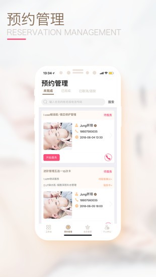 颜选管店app(1)