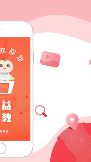 虹口早教app(2)