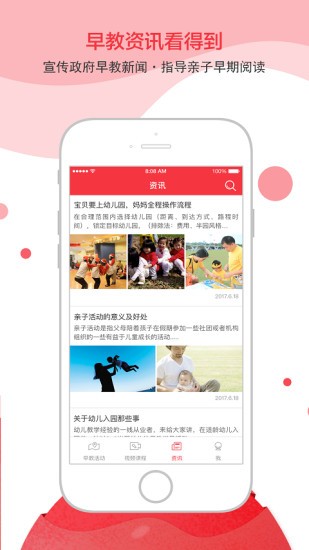 虹口早教app(1)