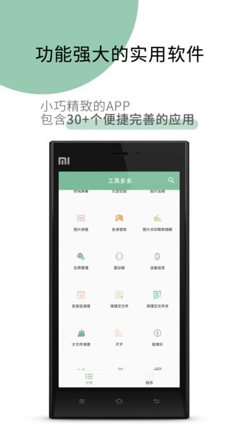 工具多多最新版(2)