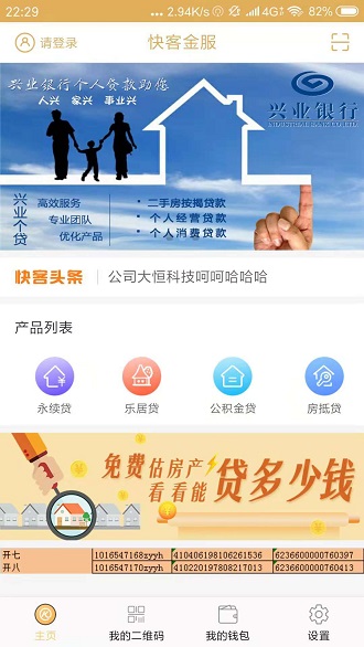 快客金服app(2)