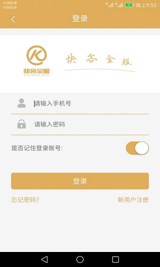 快客金服app(3)