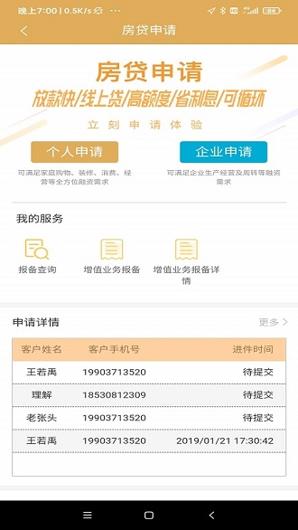 快客金服app(4)