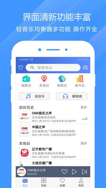 收音机fm手机app(3)