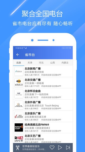 收音机fm手机app(2)