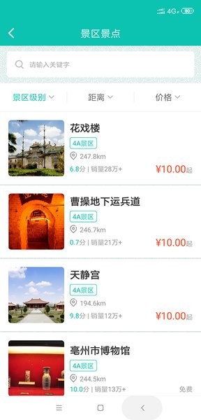 亳州旅游最新版(2)
