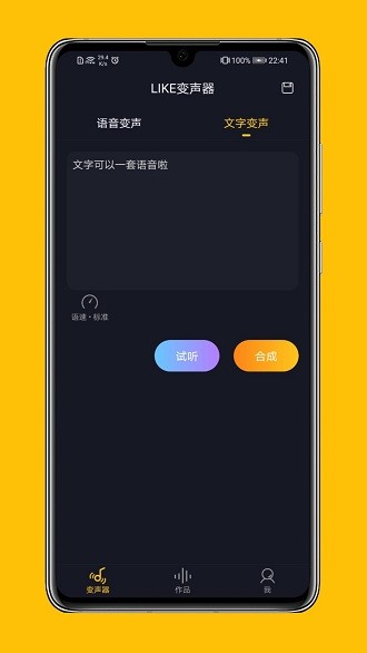 like變聲器最新安卓版(1)