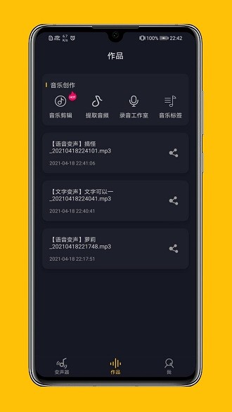 like變聲器最新安卓版(2)