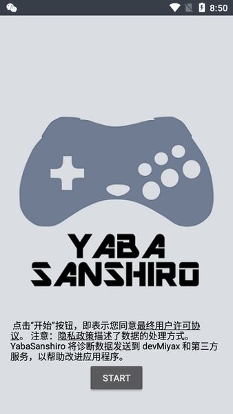 yaba sanshiro 2 pro(世嘉土星模拟器)(3)