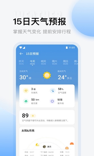 云彩天气appv6.1.20 安卓版(2)