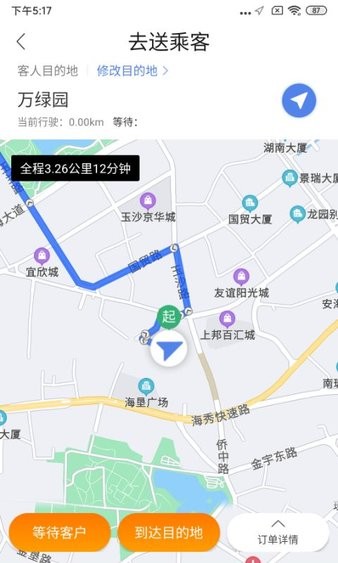 依心代驾新版本(1)