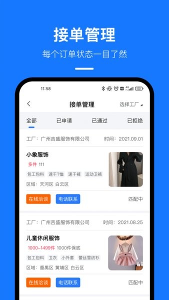 东纺云工厂appv1.5.8(2)