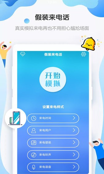 假装来电话app(3)