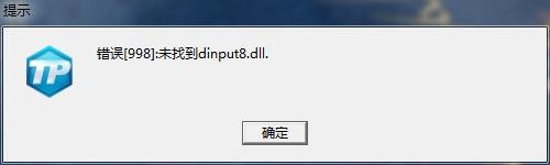 dinput8.dll最新版